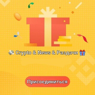Логотип телеграм -каналу box_code_binance — 💸 Crypto & News & Раздачи 🎁