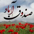 لوگوی کانال تلگرام boxabad — صندوق آباد