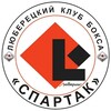 Логотип телеграм канала @boxing_lub — Люберецкий клуб бокса Спартак