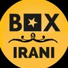 لوگوی کانال تلگرام boxiranimovie — 🎬 BoxFilmIrani | باکس فیلم ایرانی 🎬