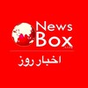 لوگوی کانال تلگرام boxkhabari — 📢 خبر فوری | اخبار روز