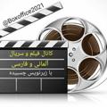 Logo saluran telegram boxoffice2021 — فیلم و سریال آلمانی و فارسی