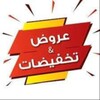 Telegram channel بوكس العروض 🎁 logo
