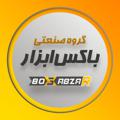 Logo saluran telegram boxsabzar — باکس ابزار
