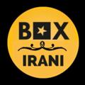لوگوی کانال تلگرام boxxirani — 🎥 فیلم و سریال ایرانی 🎥