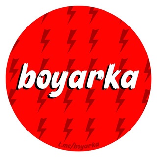 Логотип телеграм -каналу boyarka — БОЯРКА ⚡️ ОТГ | НОВИНИ