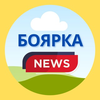 Логотип телеграм -каналу boyarkanews — Боярка Ньюз