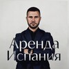 Telegram channel Недвижимость Испании | Андрей Бойчук logo