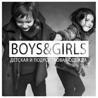 Логотип телеграм канала @boysandgirls4205 — Boys and Girls