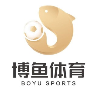 电报频道的标志 boyu668 — 博鱼体育⚽️