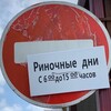 Telegram channel Риночные дни logo