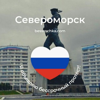 Логотип телеграм канала @bp_sv — ❌ Североморск | Бессрочный протест
