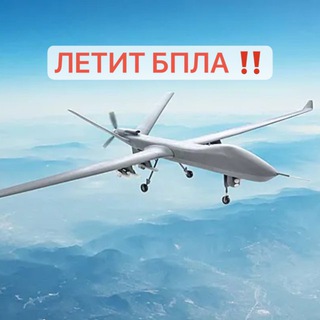 Логотип телеграм канала @bpla_radar26 — ЛЕТИТ БПЛА ‼️