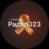 Логотип телеграм канала @bpla_radar — Радар023 | Черноморское побережье