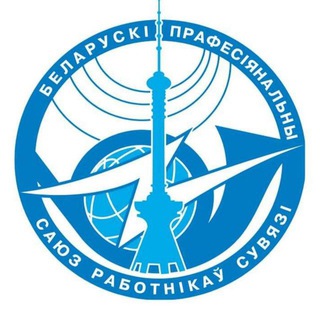 Лагатып тэлеграм-канала bpsrs — Белорусский профсоюз работников связи