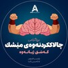 لوگوی کانال تلگرام brain_activation11 — 🔥چالاککردنەوەی مێشک🧠- ئاوات ئەکادیمی