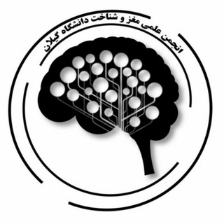 لوگوی کانال تلگرام brainandcognition_gu — Brain Cog. Association of GU