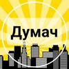 Логотип телеграм канала @brainitsmozg — Думач