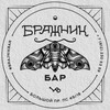 Логотип телеграм канала @brajnikbar — Бражничать в Бражнике