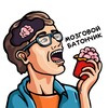 Логотип телеграм канала @braln_bar — Мозговой батончик
