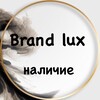 Логотип телеграм канала @brand_lux2 — Brand lux НАЛИЧИЕ