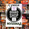 Логотип телеграм канала @brandshop2026 — SADAVOD SUMKI Корпус Б 1 этаж ряд А 23 BRAND SHOP LUXURY 1/1