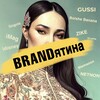 Логотип телеграм канала @brandyatina_ru — BRANDятина