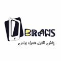 Logo saluran telegram bransmobile — 📲💫Brans mobile📱 - عرفانی پخش تلفن همراه برنس