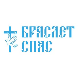 Логотип телеграм канала @brasletspas — БраслетСПАС православные украшения