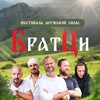 Логотип телеграм канала @bratci_rf — БратЦи. Фестиваль мужской силы