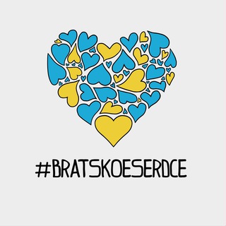 Логотип телеграм канала @bratskoeserdcevolunteer — «Братське серце 🇺🇦 ❤️🤝» Volunteer group