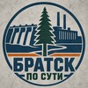 Логотип телеграм канала @bratskposuti — Братск по сути