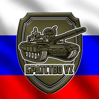 Логотип телеграм канала @bratstvo_vz — «Братство VZ»