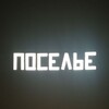 Логотип телеграм канала @bratvanasvuizi — поселье сити