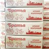 Telegram kanalining logotibi bratya_araxis — Жареные Арахис  99899 106-16-66