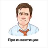 Логотип телеграм канала @bratyaproinvesticii — ‼️Про инвестиции📚