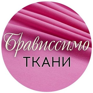 Telegram channel Ткани Bravissimo Новосибирск logo