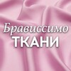 Логотип телеграм канала @bravissimo_vrn — ТКАНИ БРАВИССИМО ВОРОНЕЖ