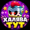 Telegram channel Bravl Stars | Халява 🎁 logo