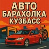 Логотип телеграм канала @bravtokuzbass — Дешёвые тачки Сибирь — авто продажа