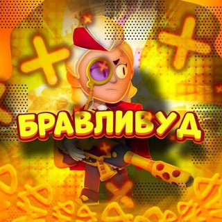 Логотип телеграм канала @brawiywood — BrawlyWood | News