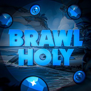 Логотип телеграм канала @brawl_holy — Переходник