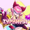 Логотип телеграм канала @brawlstars_battles — ТУРНИРЫ Brawl Stars 🏆