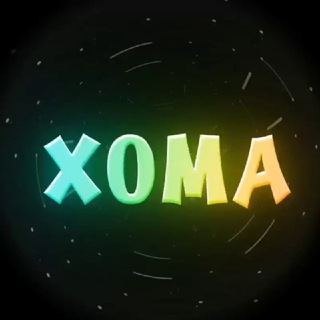 Логотип телеграм канала @brawlstarsdonate — Xoma's Channel 🔸🤝🔸
