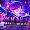 Логотип телеграм канала @brawlstarsgemslife — 💜Жизнь бравлстарсера💜