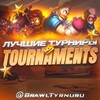 Logo of telegram channel brawltyrnuru — Brawl stars | Tournaments