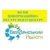 Логотип телеграм -каналу brdkitpit6u5mjdi — Філія інформаційно-ресурний центр Бердянського району у м.Київ