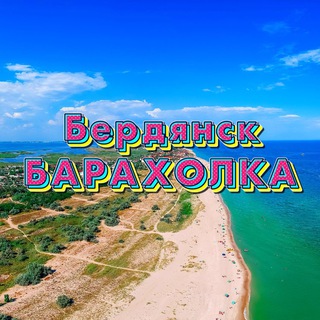 Логотип телеграм канала @brdshopua — БЕРДЯНСК барахолка объявления 📣