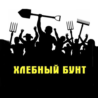 Логотип телеграм канала @breadbunt — Хлебный бунт