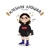 Логотип телеграм канала @breadcrumb02 — 🥖 Хлебная крощька|scribble 🥖